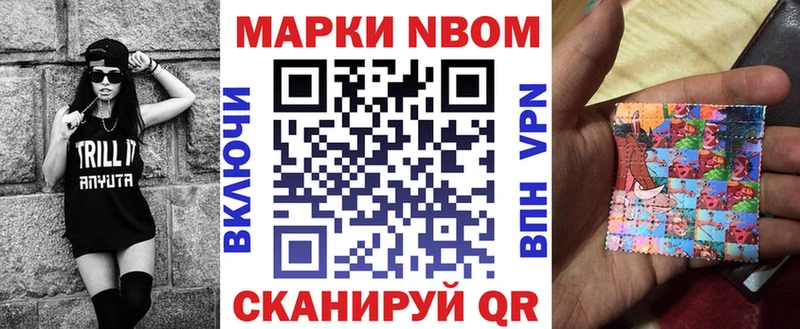 Марки N-bome 1,8мг Жуков